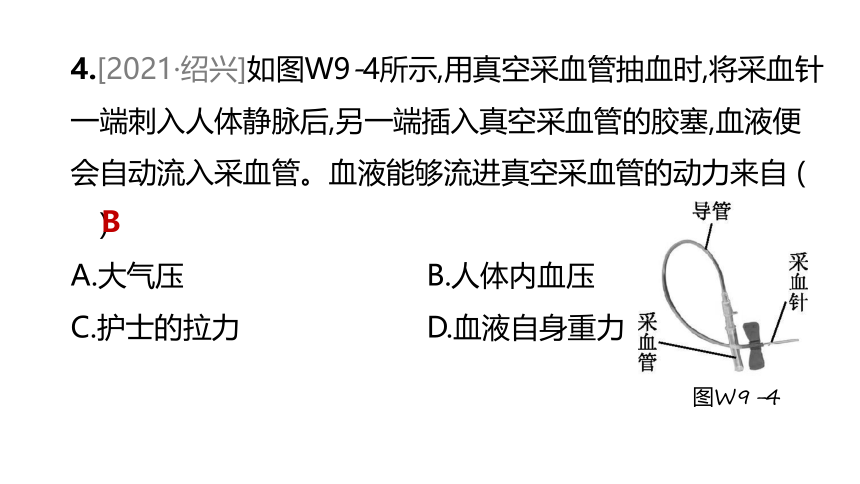 2022年浙江省中考科学一轮复习 第19课时　压力和压强（课件 50张PPT）