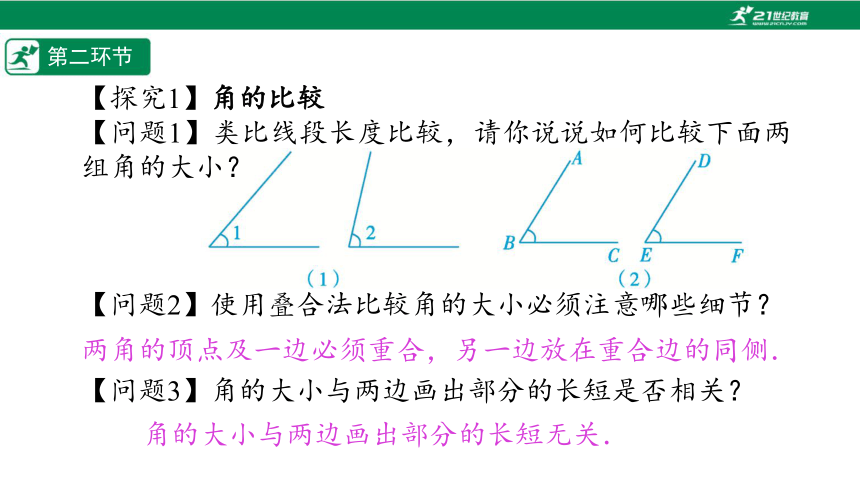 【五环分层导学-课件】4-5 角的比较(1)-北师大版数学七(上)