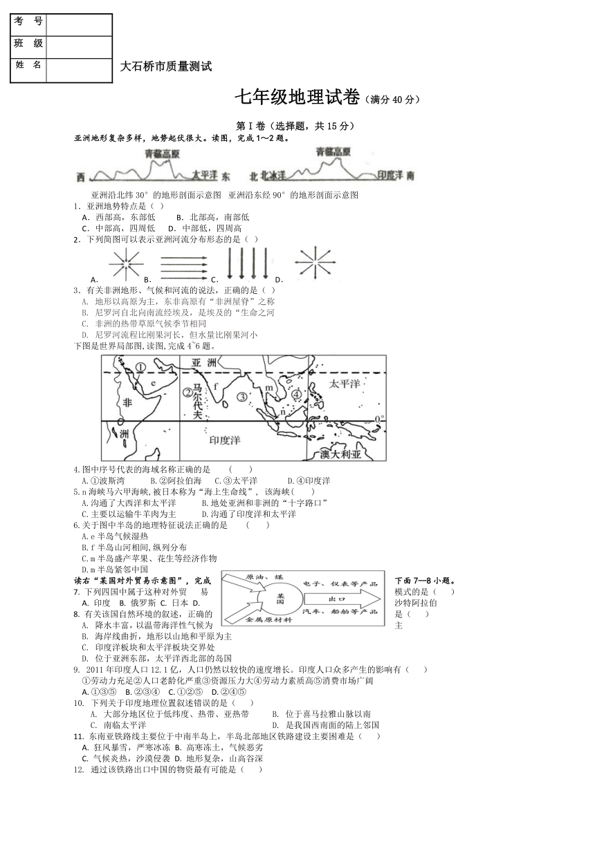 辽宁省营口市大石桥市2022-2023学年七年级下学期期中质量监测地理试题（无答案）