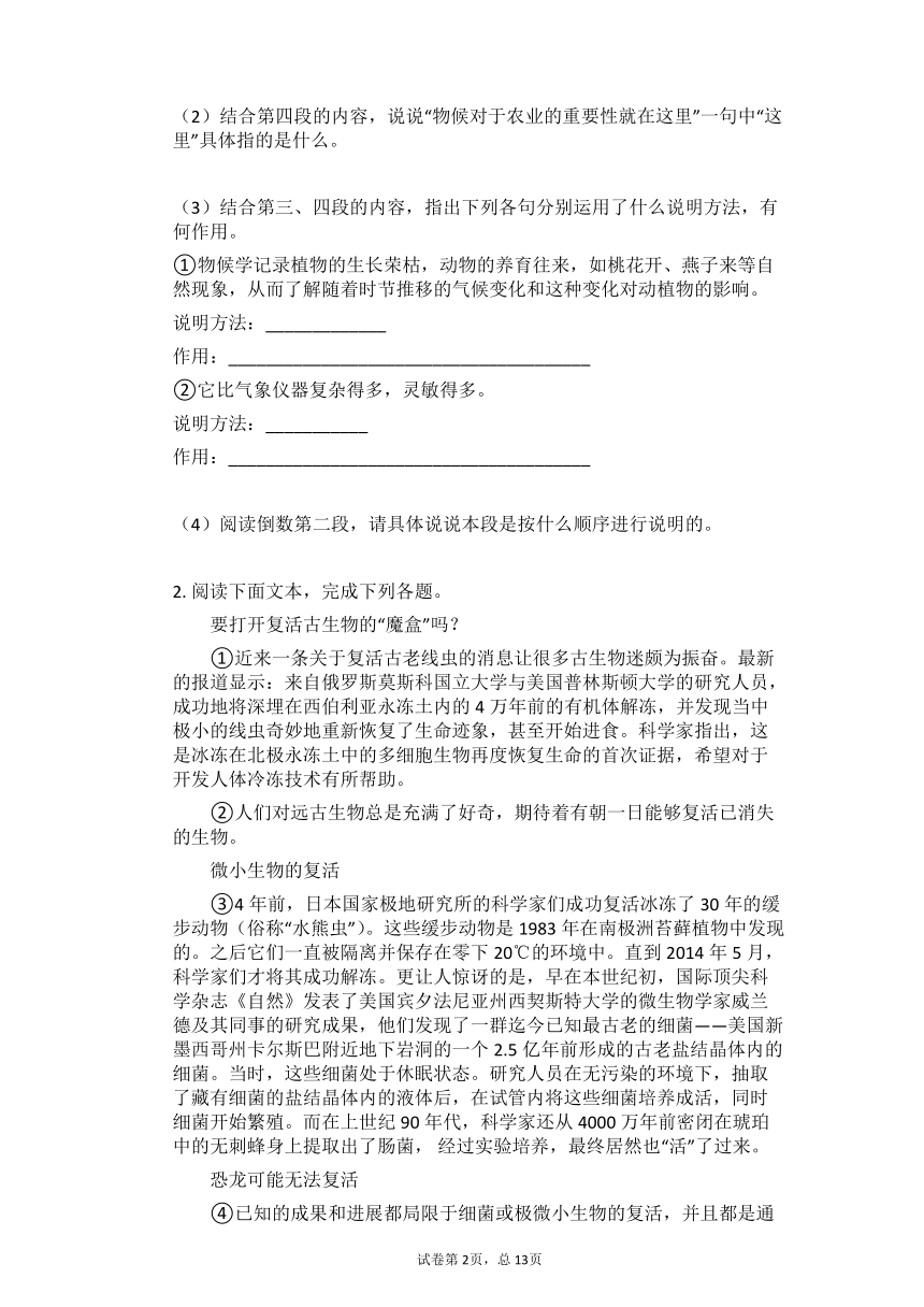 2021年中考语文总复习考点专练：说明文阅读——说明顺序（二）（Word版含答案）