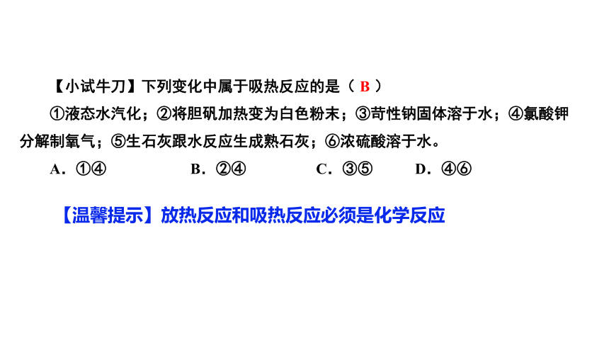 6.1.1 化学反应与热能-高一化学课件(共30张PPT)（人教版2019必修第二册）