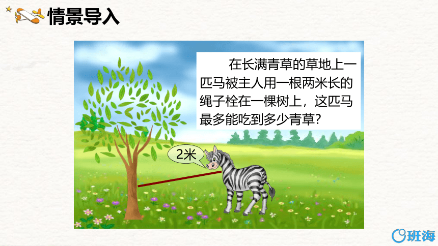 人教版（新）六上 第五单元 3.圆的面积 【优质课件】