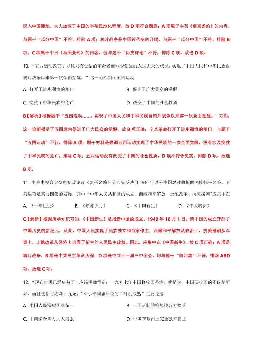 2021年湖南省常德市中考历史真题试卷（Word版，含答案解析）