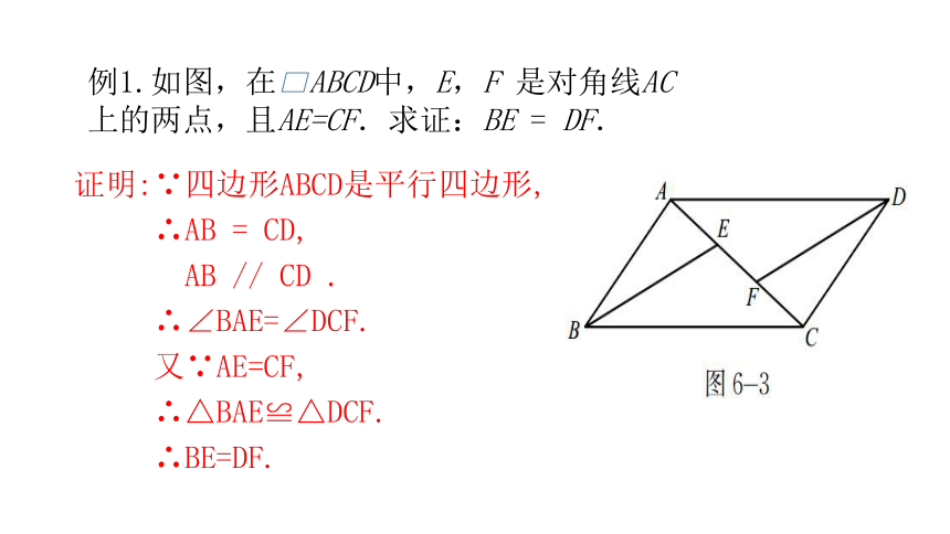 2020—2021学年北师大版数学八年级下册 6.1平行四边形的性质（第1课时）教学课件（共13张ppt）