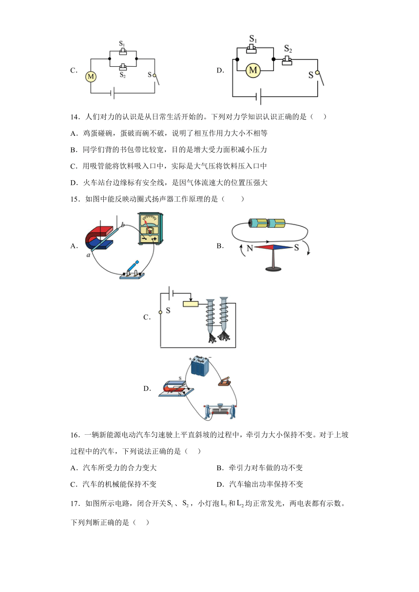 2024年山东省临沂市兰山区中考一模物理试题（含解析）