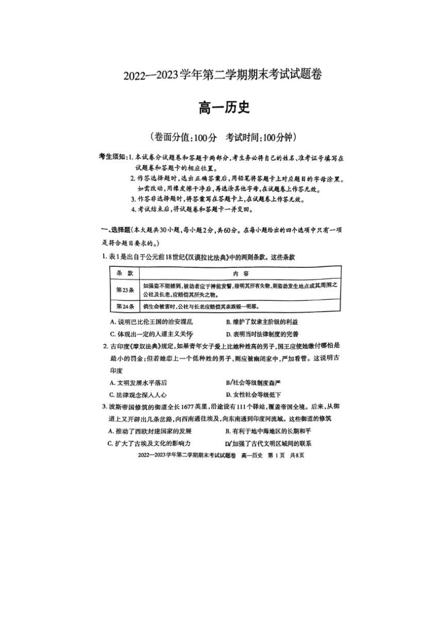 新疆维吾尔自治区2022-2023学年高一下学期期末考试历史试题（图片版无答案）