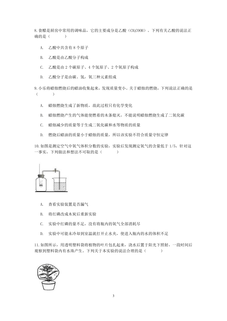 浙教版八年级科学2020-2021下学期“期末冲刺”分类题型训练（二十一）：选择训练（1）【word，含答案】