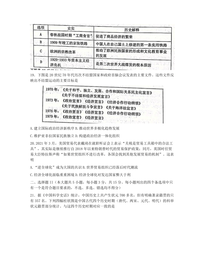 浙江省Z20名校联盟(浙江省名校新高考研究联盟)2022-2023学年高三上学期第二次联考历史试题（含答案）