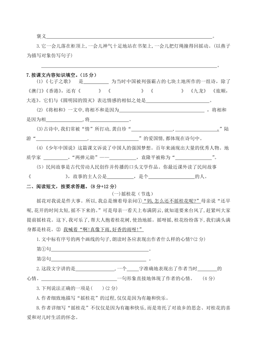 江苏扬州江都区2020年秋五年级语文上册期中测试卷（Word版，无答案）