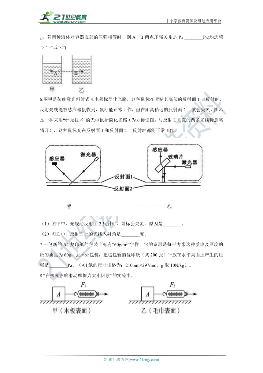 2021年浙教版七年级下册科学期末复习-提分抢先练26（含答案）