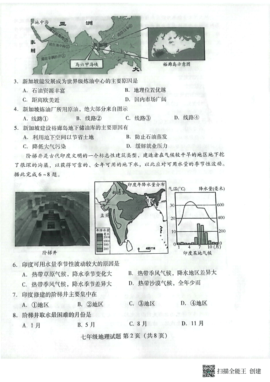 山东省潍坊市潍城区2022-2023学年七年级下学期期末地理试题（图片版，无答案）