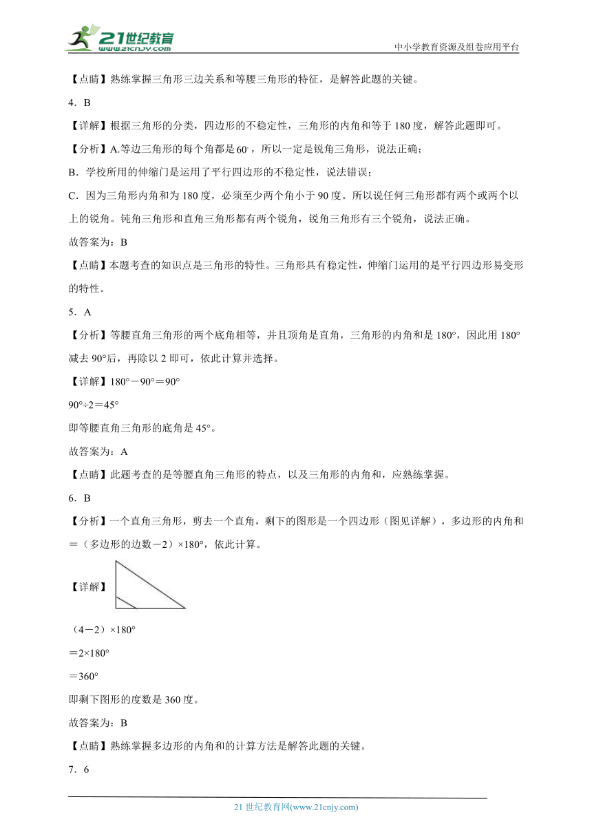 第5单元三角形检测卷 小学数学四年级下册人教版（含答案）