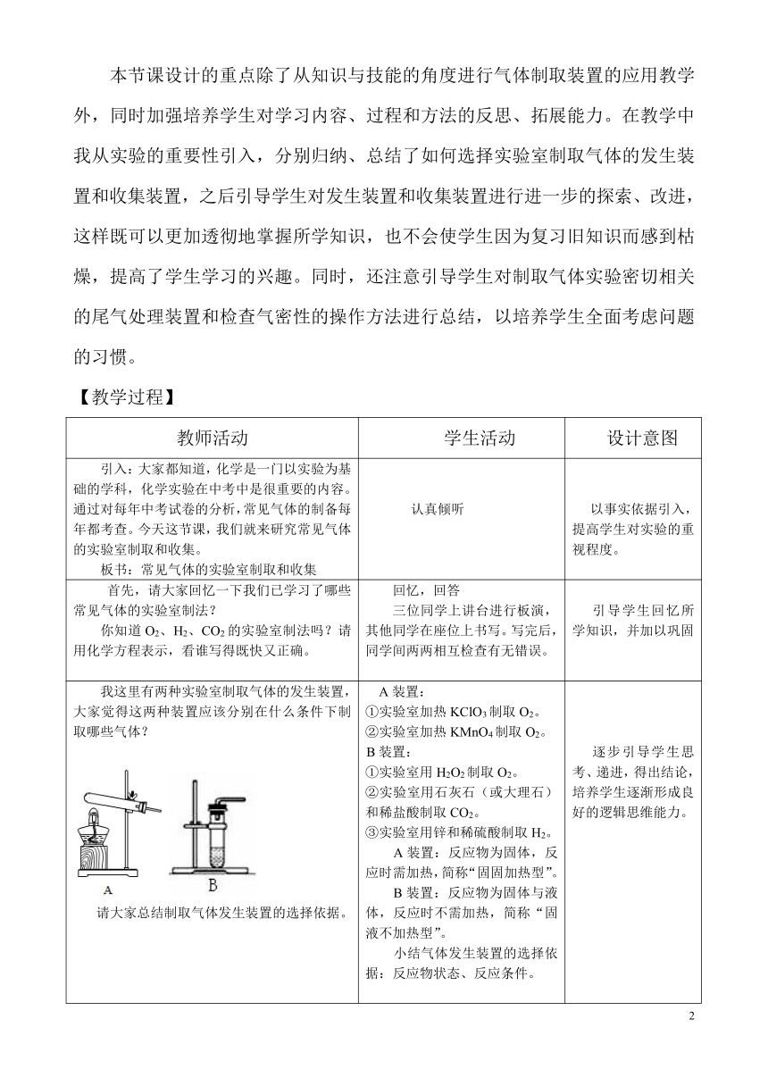 人教版（五四学制）化学八年级全册 第六单元  课题2   常见气体的实验室制取和收集复习  教案（表格式）