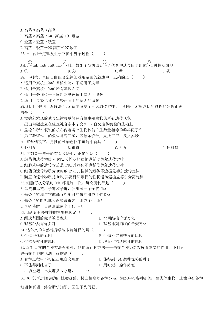 黑龙江省海林市朝鲜族中学2022-2023学年高一下学期5月第二次月考生物学（学考）试卷（Word版含答案）