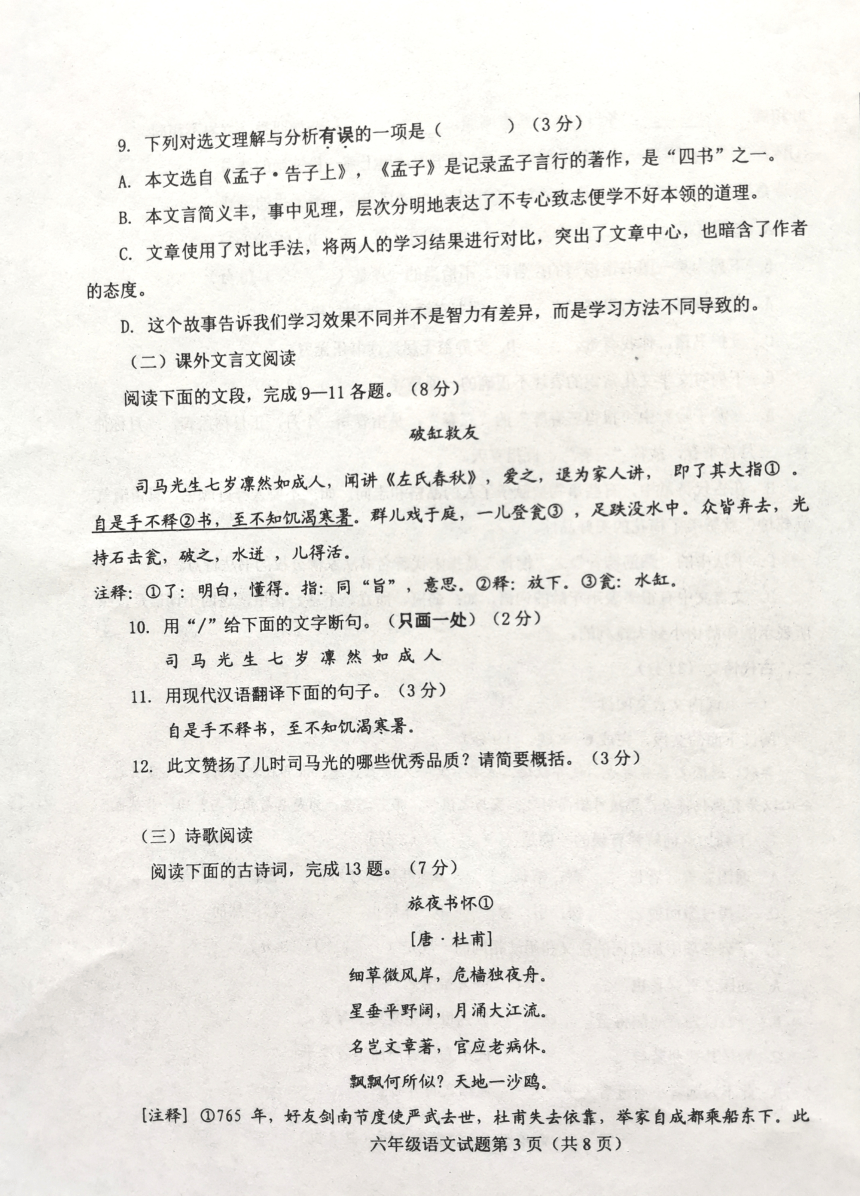 山东省济南市莱芜区（五四制）2020-2021学年六年级下学期期末考试语文试题（扫描版含答案）