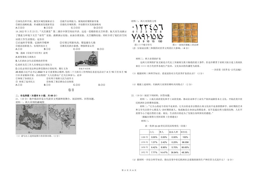 浙江省舟山市定海区2022学年第一学期九年级四校联考期中阶段性测试历史与社会●道德与法治试题卷（含答案）