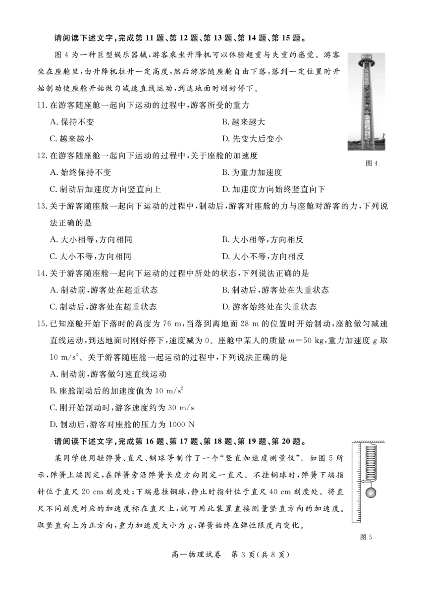 北京市通州区2022-2023学年高一上学期期末考试物理试卷（PDF版无答案）