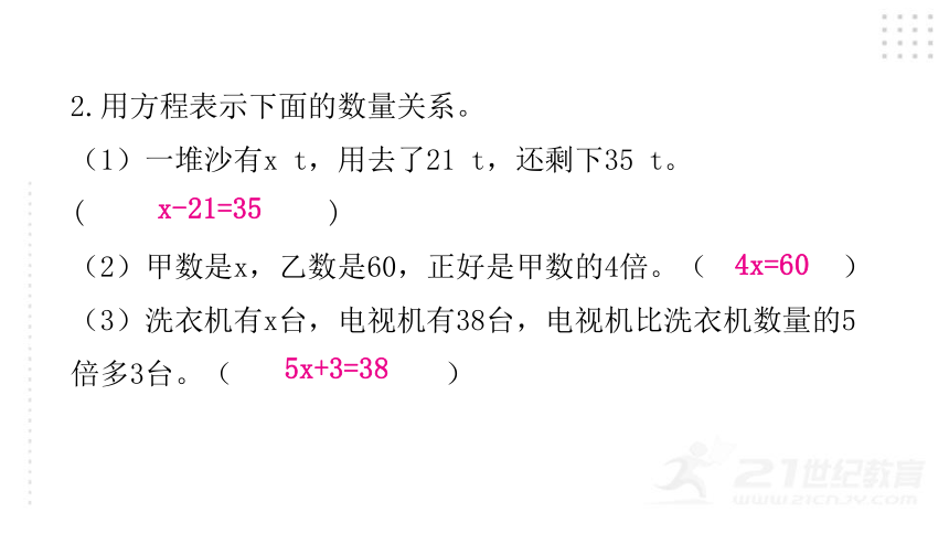 2022年小升初数学总复习（通用版）专题三  式与方程 综合训练课件（20张PPT)