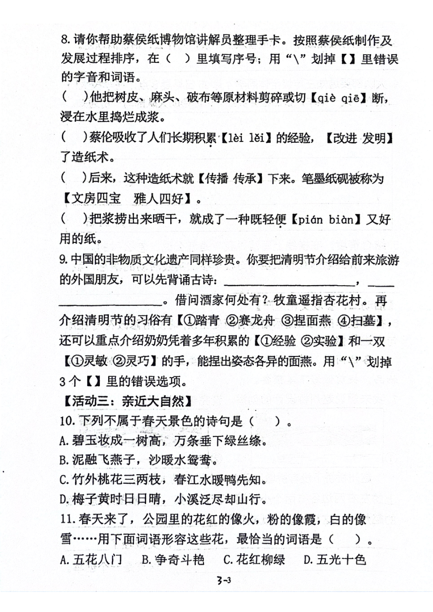 山东省青岛市莱西市2023-2024学年三年级下学期4月期中语文试题（PDF版，无答案）