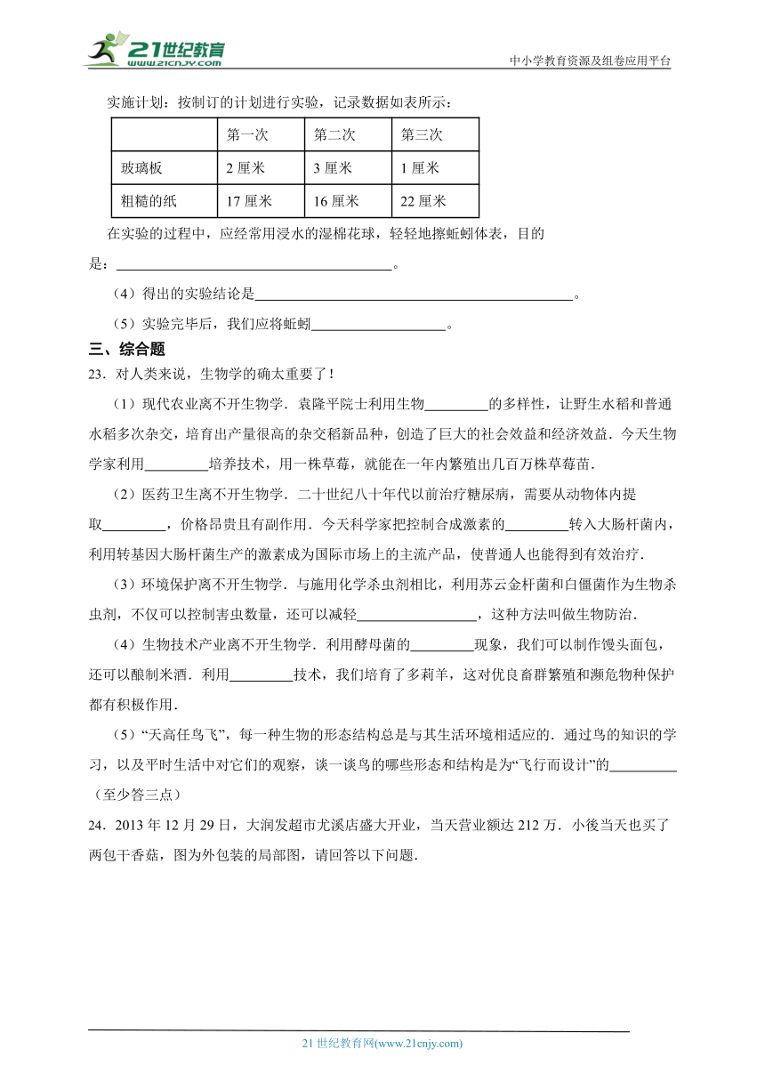 2024年北师大版生物八年级中考前精华练习题二（含解析）