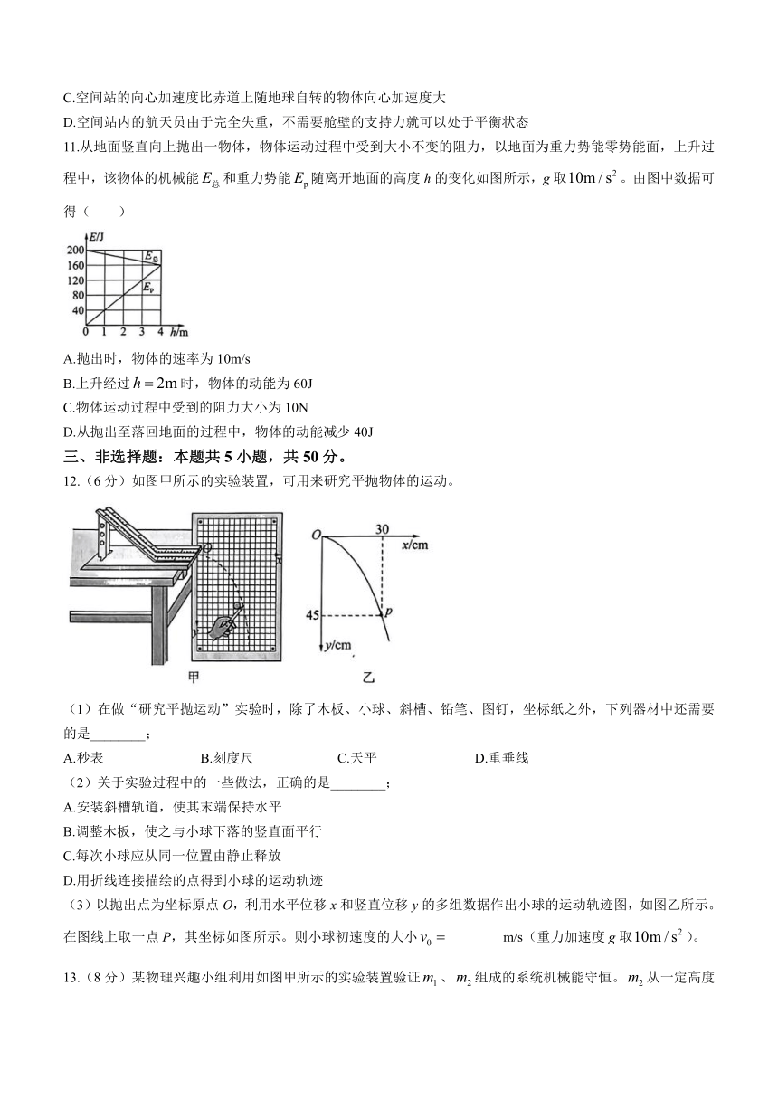 黑龙江省双鸭山市友谊县中2022-2023学年高一下学期期末测试物理试题（含解析）