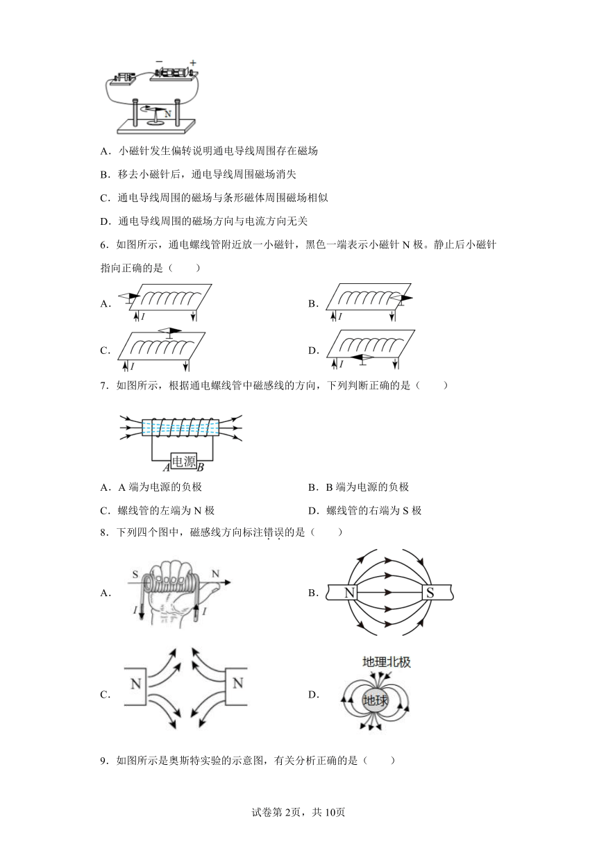 人教版九年级全一册20.2电生磁 同步练习（有解析）