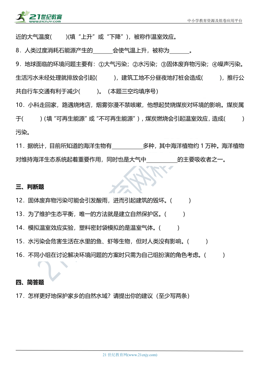 3.7《分析一个实际的环境问题》知识点+同步练习（含答案）