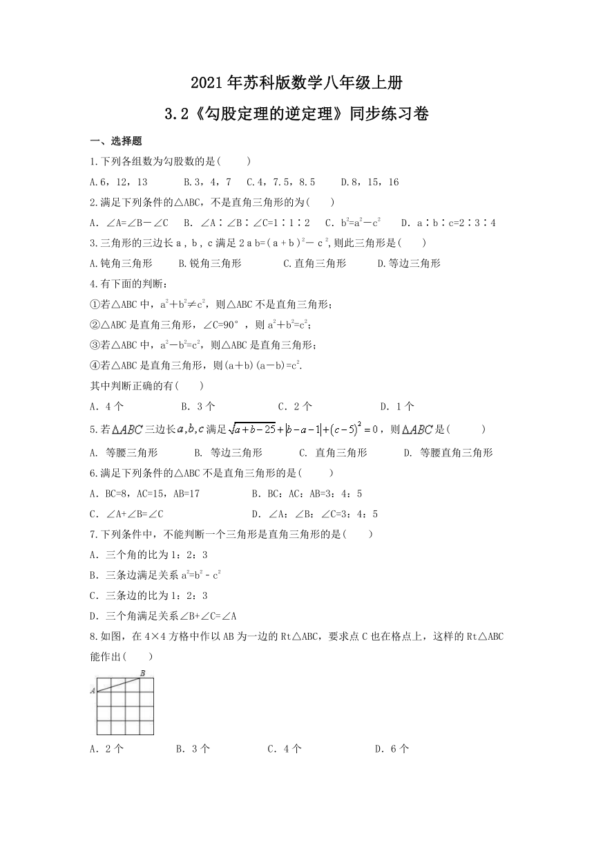 3.2  勾股定理的逆定理  同步练习卷   2021--2022学年苏科版八年级数学上册（word版含答案）