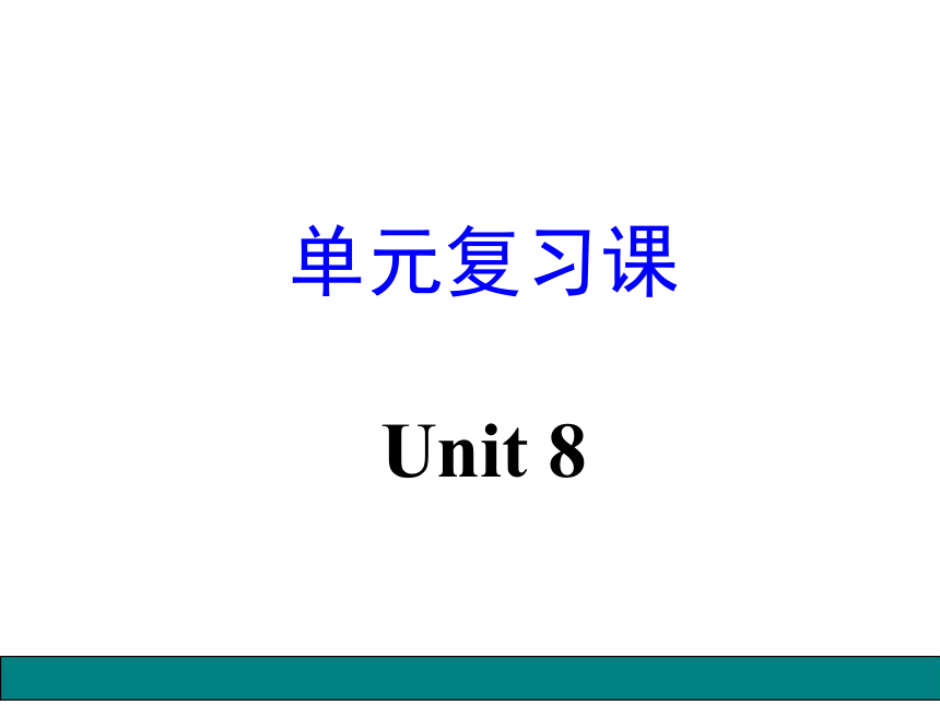 单元复习课件 Unit 8 We're trying to save the earth 鲁教版九年级