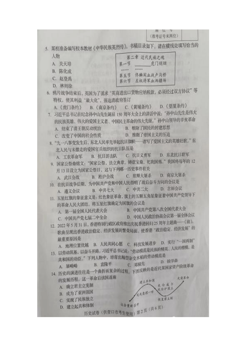 2022年辽宁省营口市中考历史真题试卷（图片版，含答案）