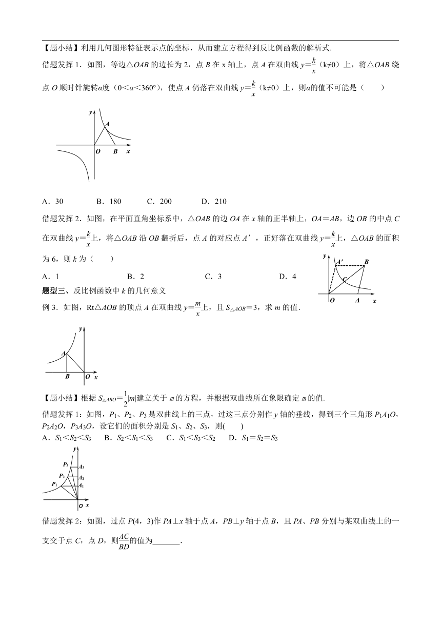 2020-2021学年苏科版数学八年级下册11.2反比例函数的图像与性质学案（word版含答案）