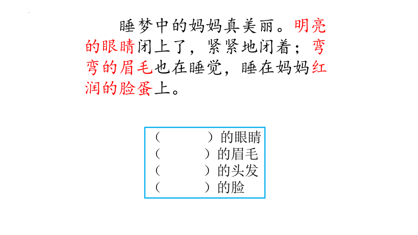 7 妈妈睡了 第二课时（课件）(共15张PPT)