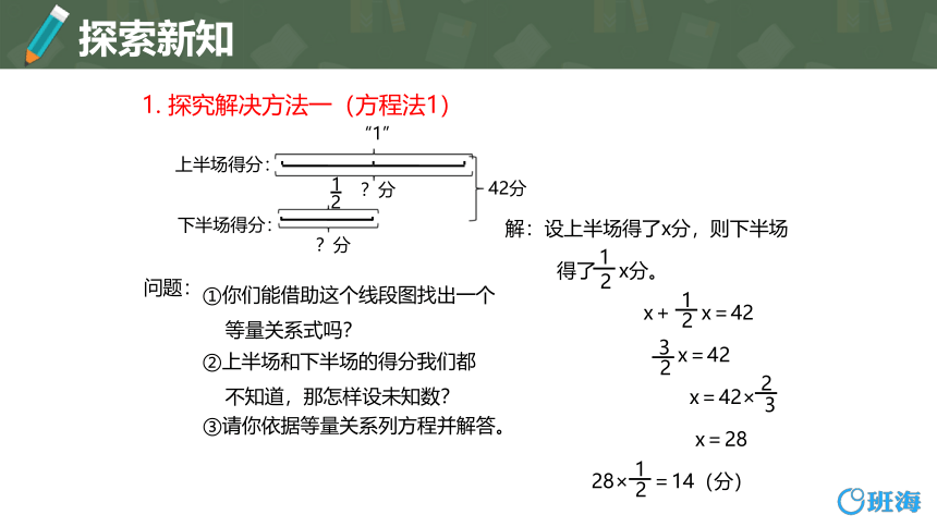 人教版（新）六上 第三单元 7.分数除法之和倍、差倍问题【优质课件】