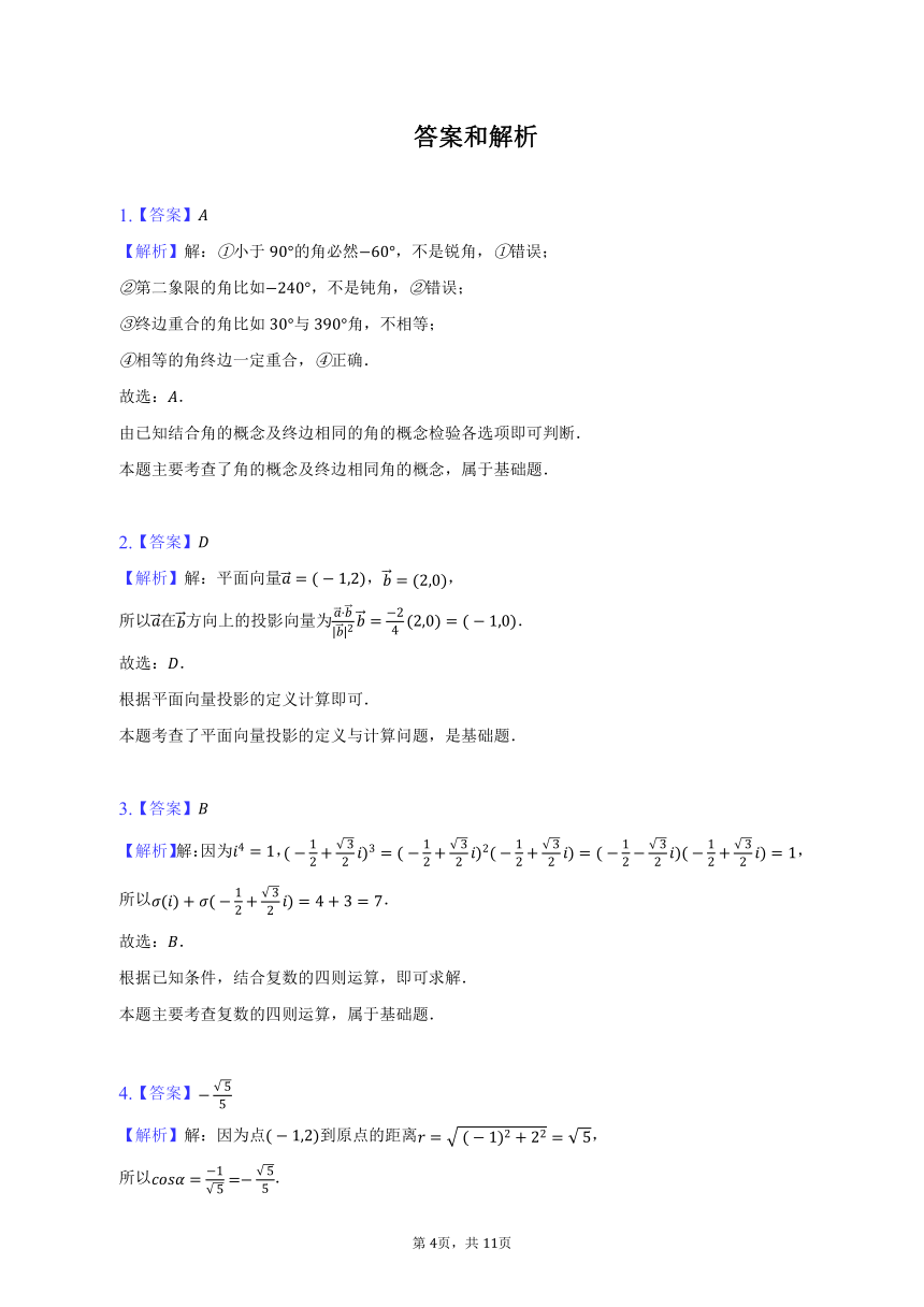 2022-2023学年上海市静安区高一（下）期末数学试卷（含解析）