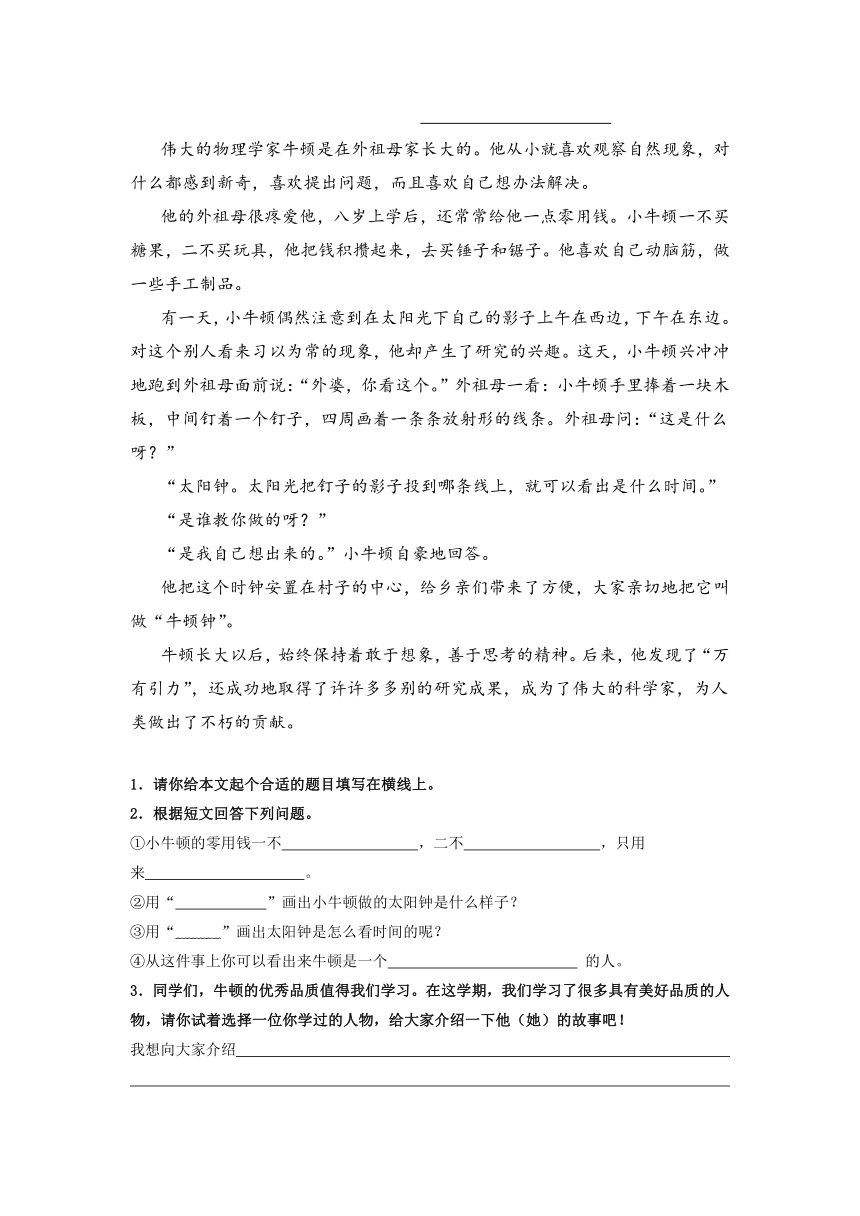 2023年二升三语文暑期阅读专项提升 专题12.学会分析人物形象