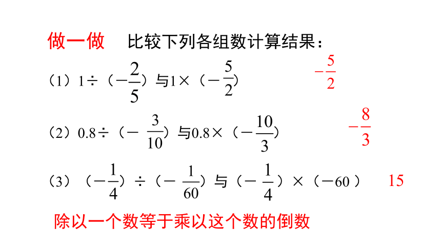 2.8有理数的除法  课件（共22张PPT）