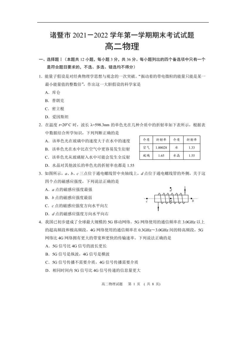 浙江省诸暨市2021-2022学年高二上学期期末考试（图片版含答案）