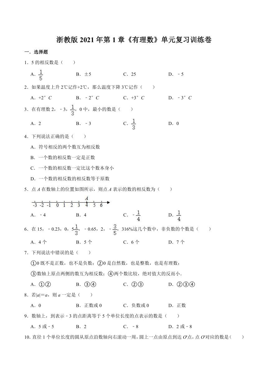 浙教版2021年七年级数学第1章《有理数》单元复习训练卷（ word版，含解析）