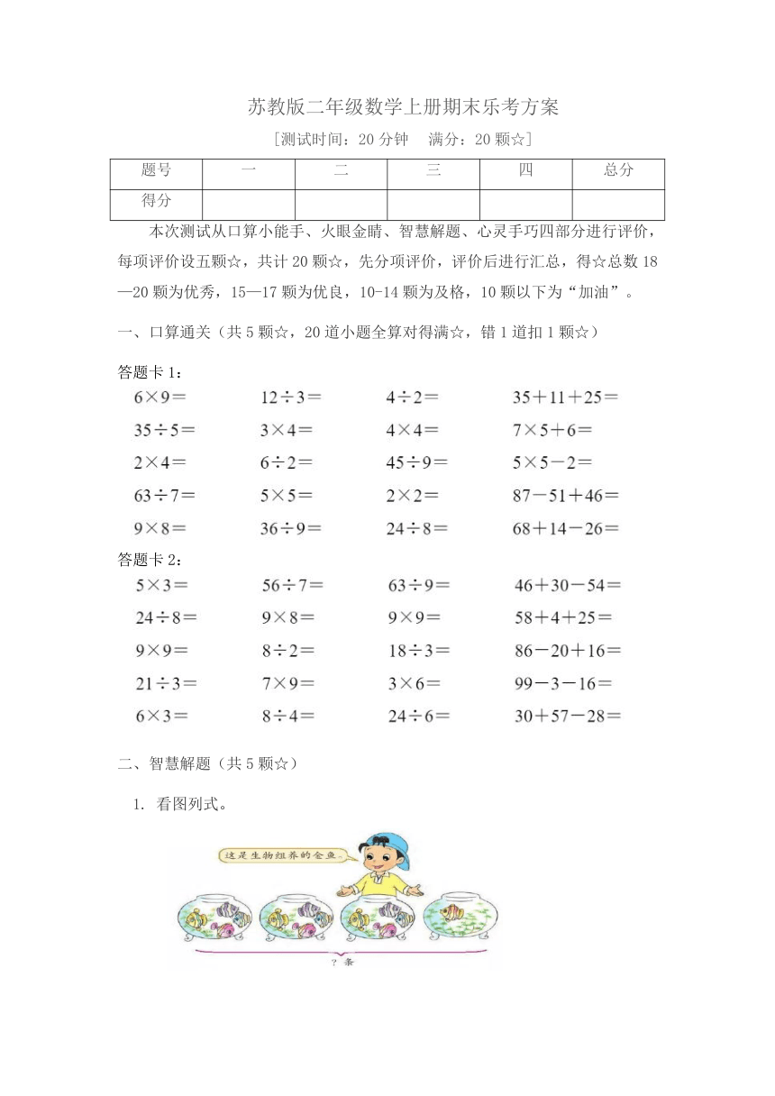 苏教版二年级数学上册期末乐考A方案（含答案）