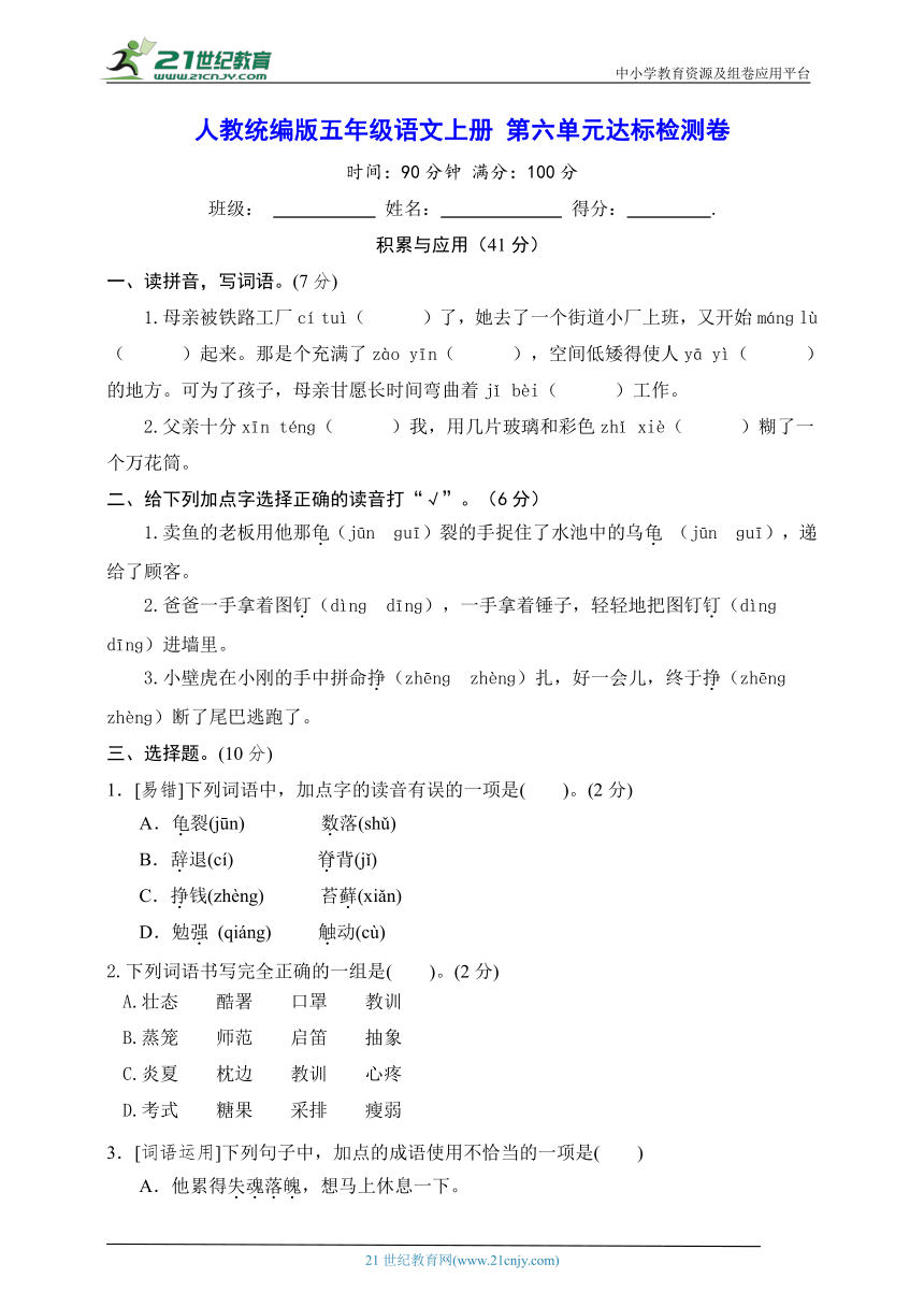 人教统编版五年级语文上册 第六单元达标检测卷（含答案）