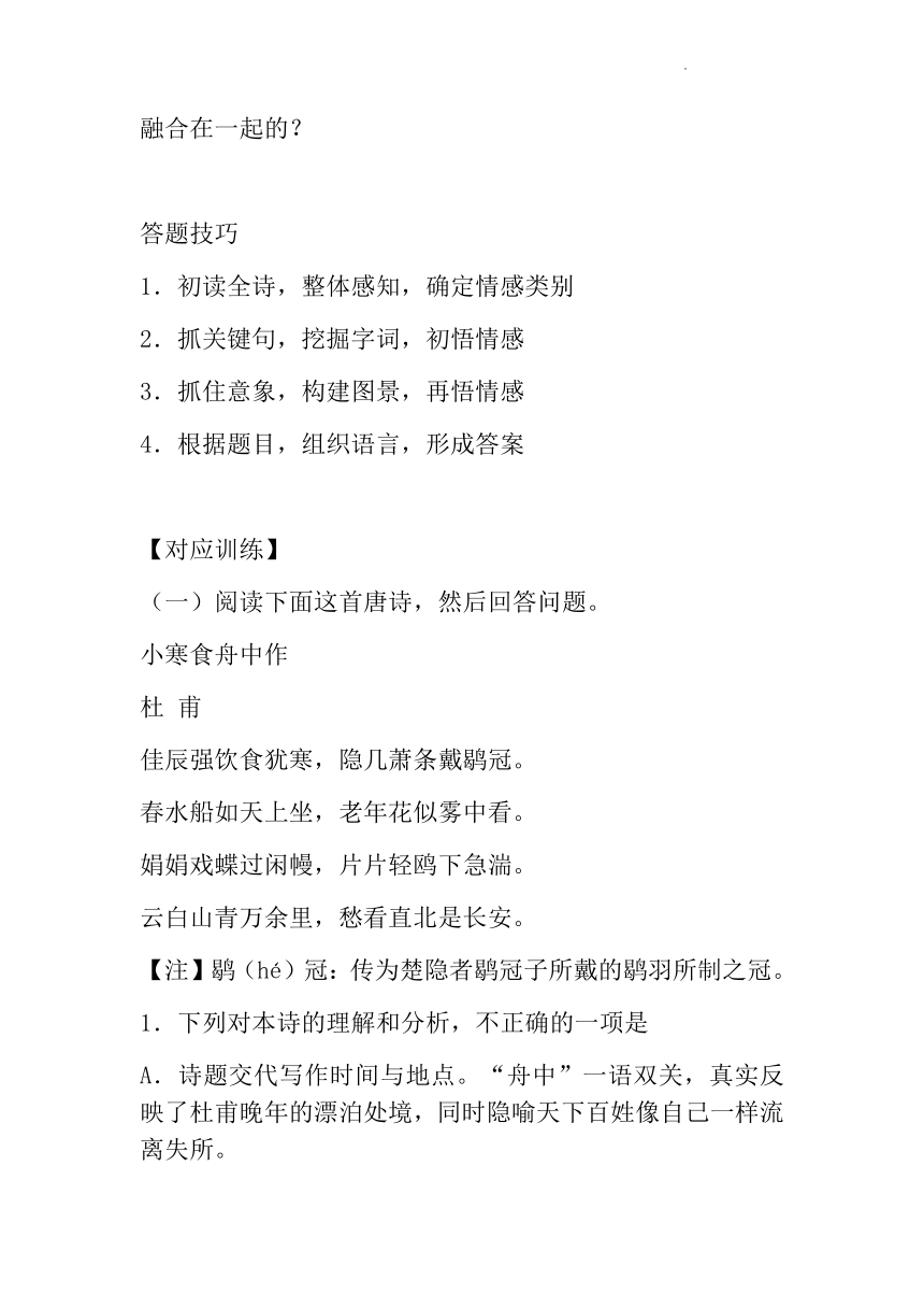 2022年中考语文二轮复习专项：羁旅思乡类诗歌鉴赏（word版含答案）