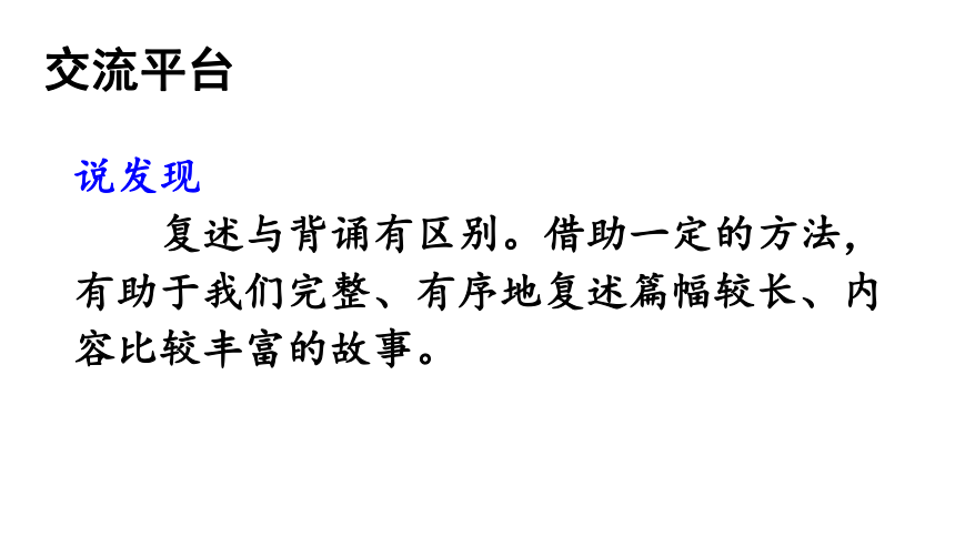 统编版三年级下册语文 第八单元 语文园地  课件 (共33张 )