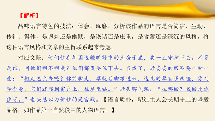 2022届高考语文复习现代文阅读Ⅱ：小说探究：语言艺术课件（42张PPT）