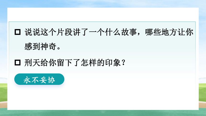 部编版语文四年级上册第四单元 快乐读书吧：很久很久以前  课件（3课时 37张PPT)