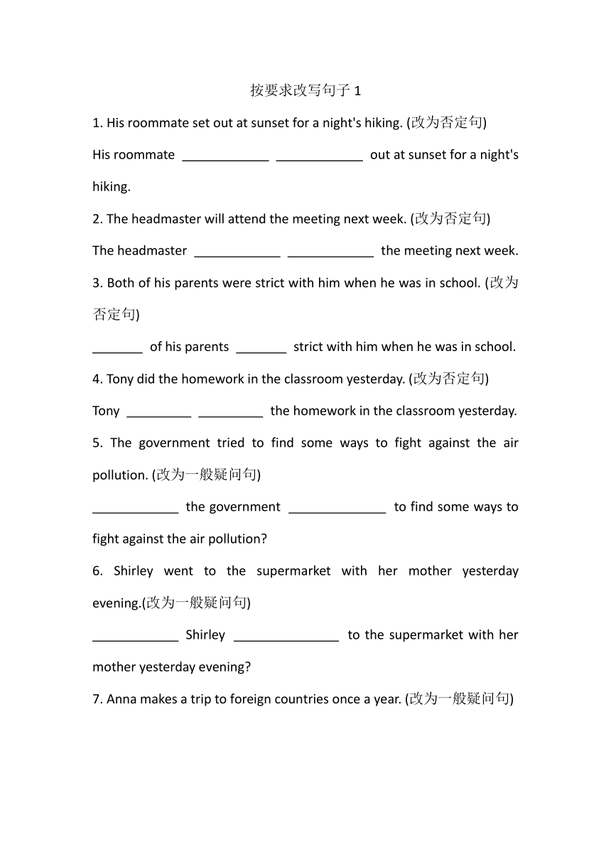 牛津上海版八年级英语上册改写句子针对练习（无答案）