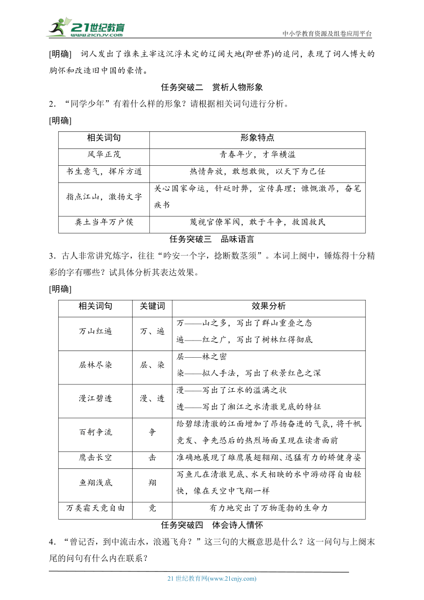 第1课 沁园春 长沙 教案