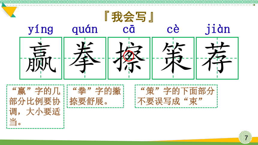 16《田忌赛马》课件(共19张PPT)