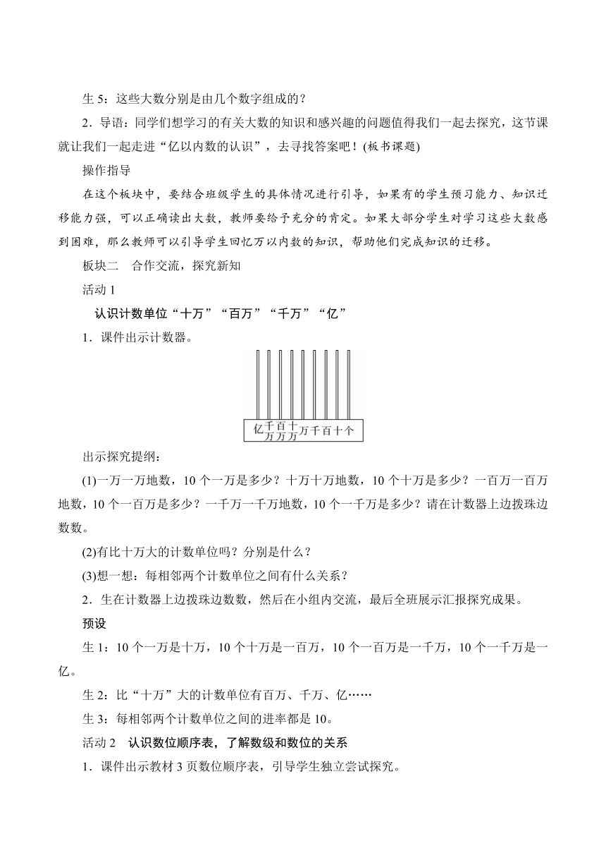 人教版四年级上册数学教案   1.1.1《亿以内数的认识》（含反思）