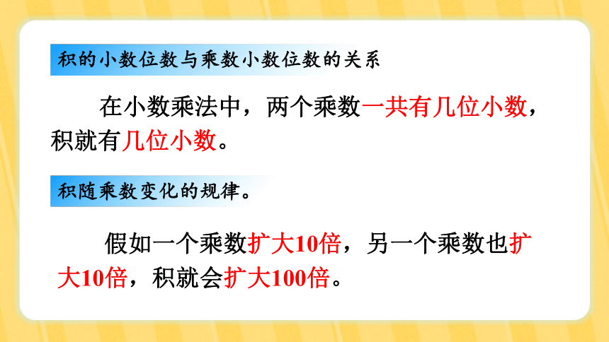 北师大版 四年级下册数学  第三单元  小数乘法 练习三 课件（共26张PPT）