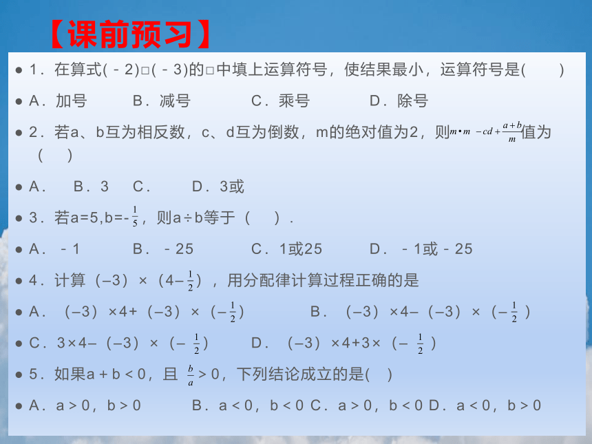 人教版七年级数学上册1.4.2有理数的除法（第二课时）课件(22张PPT)